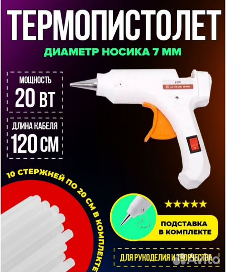 Термопистолет клеевой новый