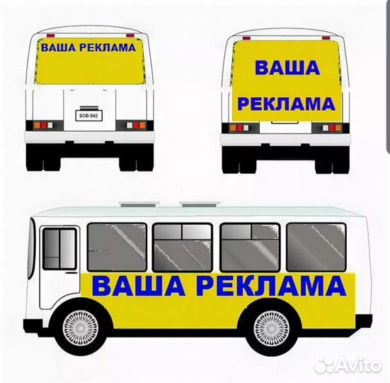 Реклама на автобусах