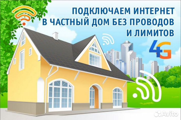 Интернет в частный дом, на дачу. Комплект