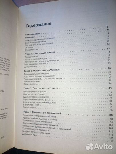 Оптимизация Windows xp. Джон Мюллер. 2006г