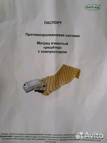 Противопролежневый матрас