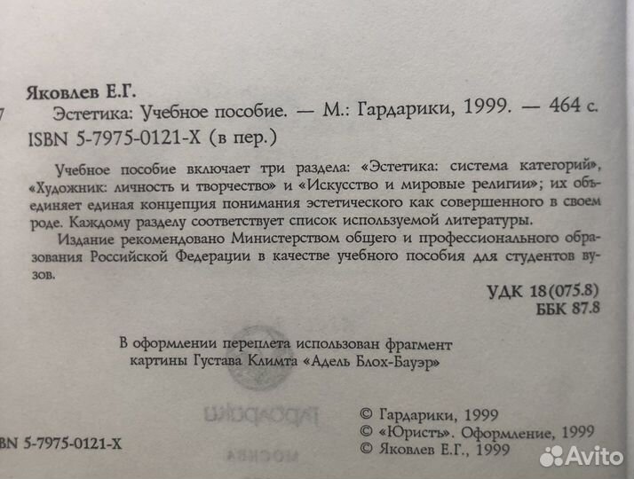 Эстетика. Е. Г. Яковлев. Учебник. 1999