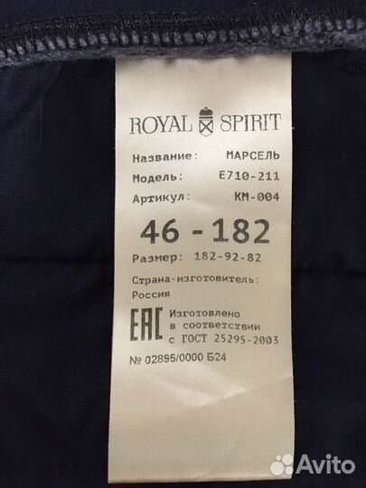 Костюм мужской