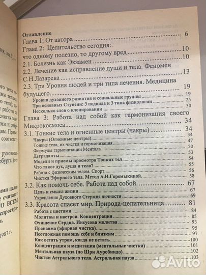 Ольга Стукова «Уроки здоровья для души и тела»