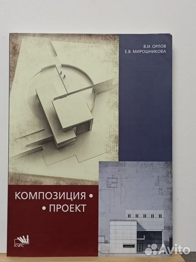 Е.В. Мирошникова Композиция. Проект