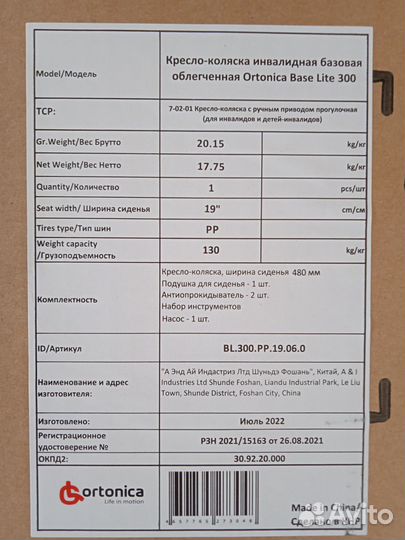 Кресло-коляска инвалидная Ortonica Base Lite 300