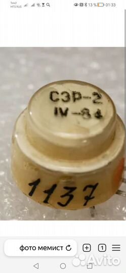 Мемистор сэр-2, СССР