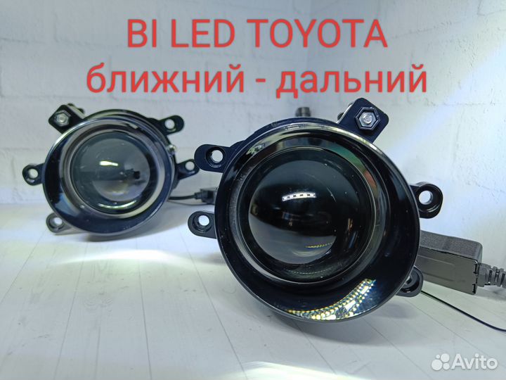 BI LED противотуманные фары на Тойоту