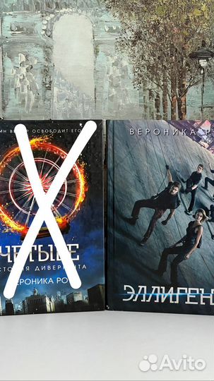 Книги Вероники Рот. Дивергент