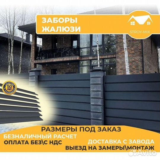 Забор жалюзи (горизонтальный)