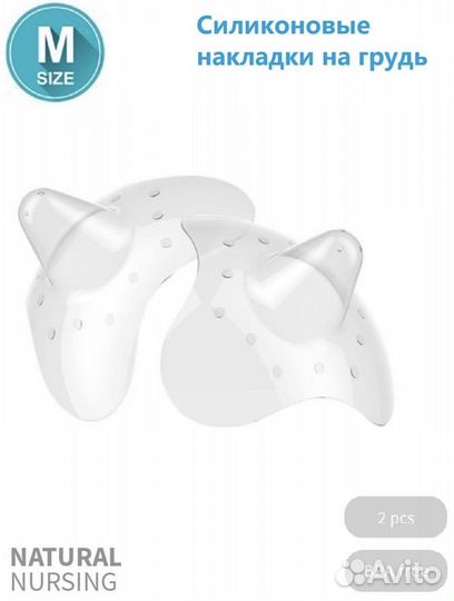 Накладки на грудь