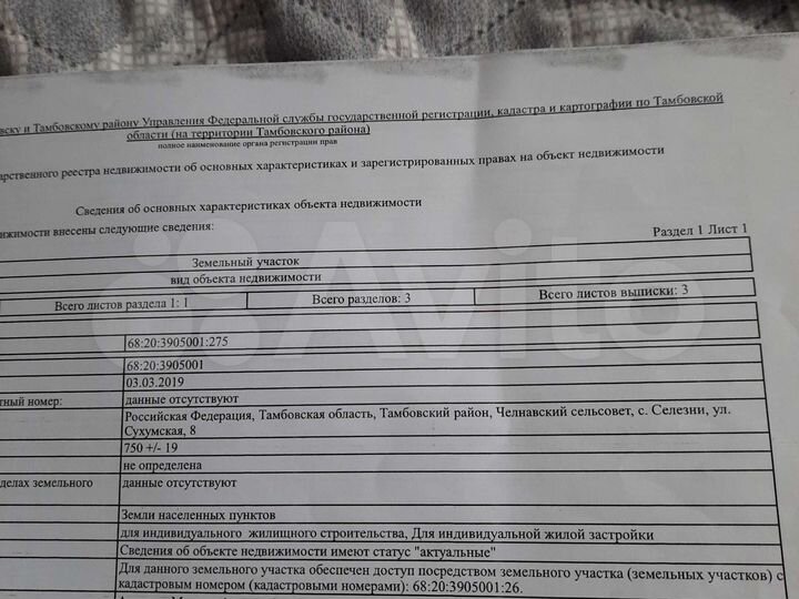 Участок 7,5 сот. (ИЖС)