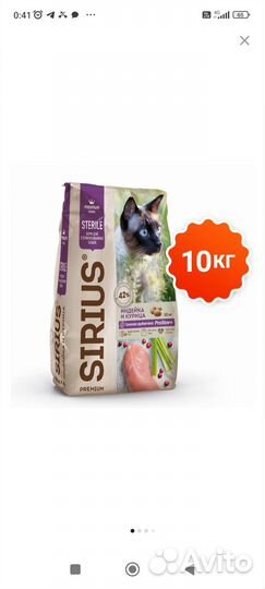 Корм для кошек Сириус