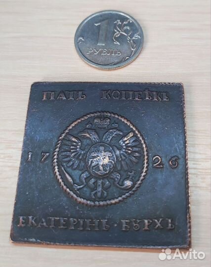 Монеты царские