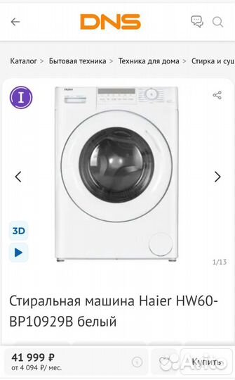 Стиральная машина haier новая