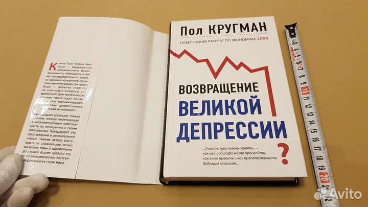 Пол Кругман: Возвращение Великой депрессии