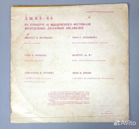 Джаз 66, 65. Молодежные джазовые ансамбли. 1 LP