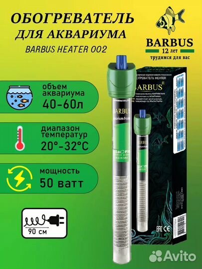 Новые обогреватели для аквариума Barbus heater