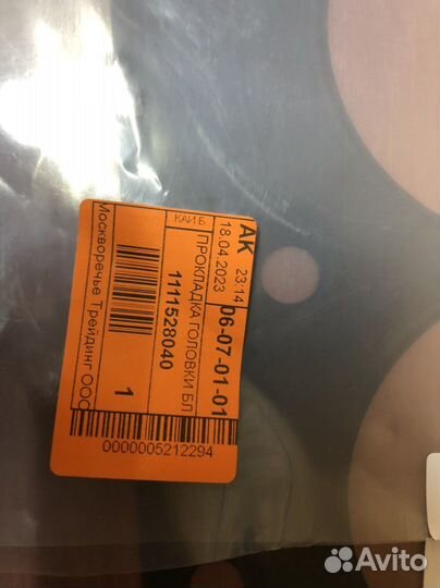 Прокладка головки блока цилиндров 2400сс