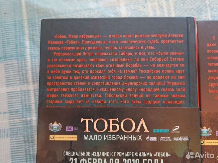 Тобол в 2 томах