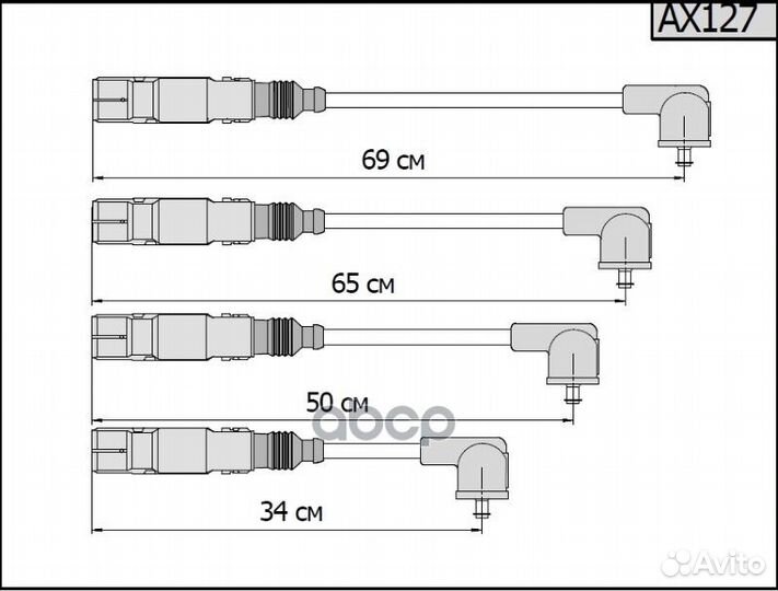 Провода высоковольтные AX127 Cargen