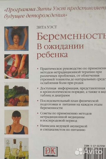 Книга «Беременность. В ожидании ребёнка» Зита Уэст