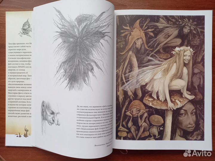 Феи энциклопедия Бюффон