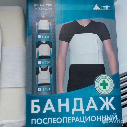 Бандаж послеоперационный