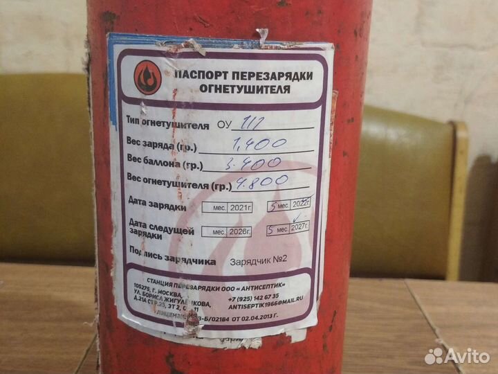 Огнетушитель оу