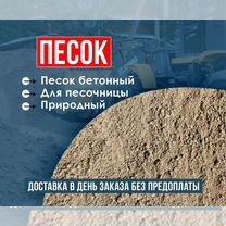 Песок доставка без предоплаты