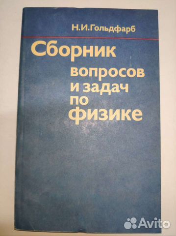 Сборники задач по физике