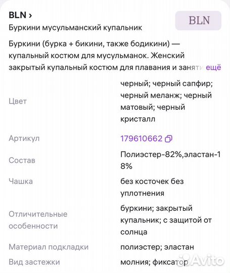 Буркини, закрытый купальник