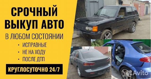 Выкуп автомобилей в Курске и Курской области