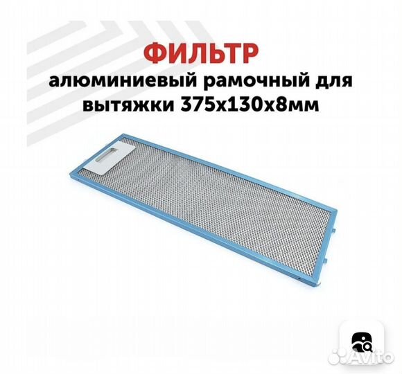 Фильтр для вытяжки