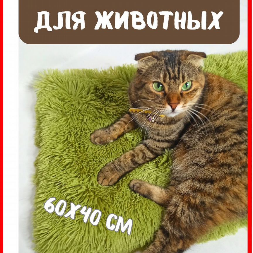 Лежанка для кошек, для собак,мех травка 60х40 см