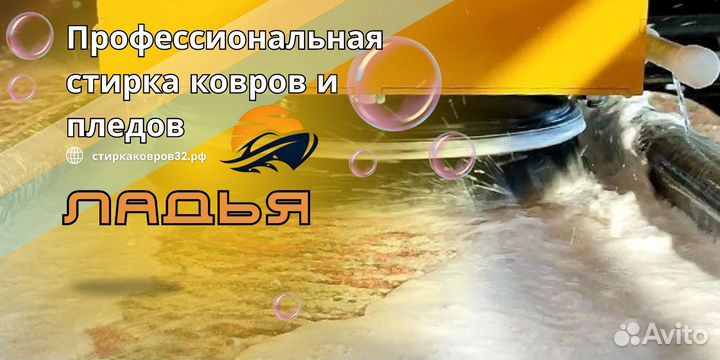 Стирка, мойка ковров с вывозом и доставкой