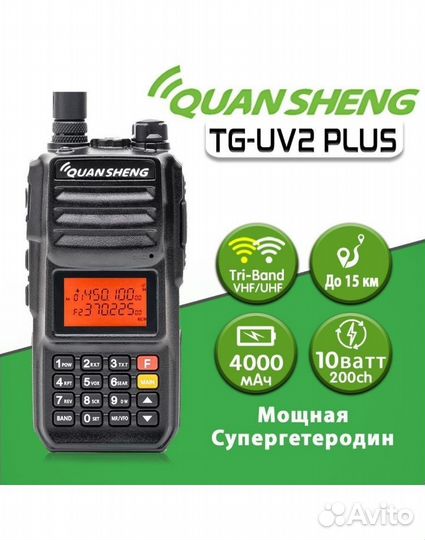 Рация Quansheng tg-uv2 plus