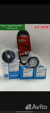 Комплект приводных ремней Chery Tiggo T11