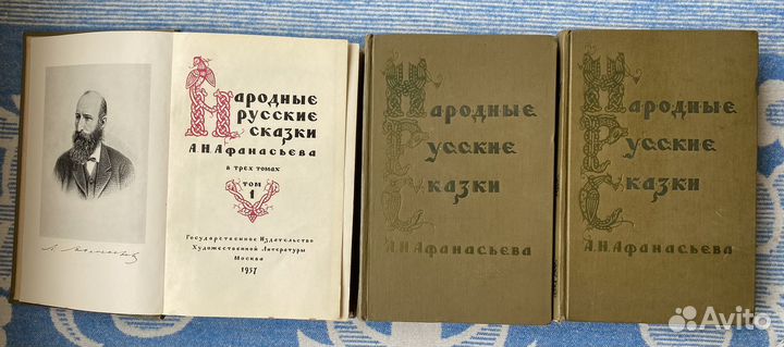 Остров сокровищ, новое;Афанасьев, в 3 т