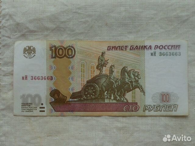 Дорогие 100 рублей