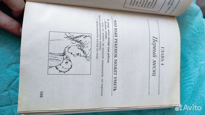 Книга Первый год жизни ребенка