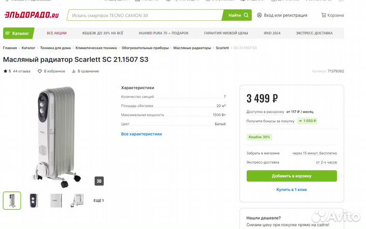 Масляный радиатор Scarlett SC 21.1507 S3