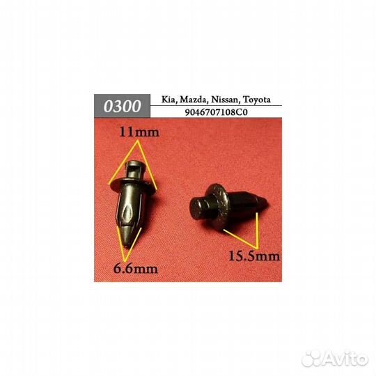 0300 Клипса пистон для Hyundai Kia Mazda Nissan To