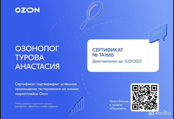 Обучение маркетплейсам/ ozon/ озонолог