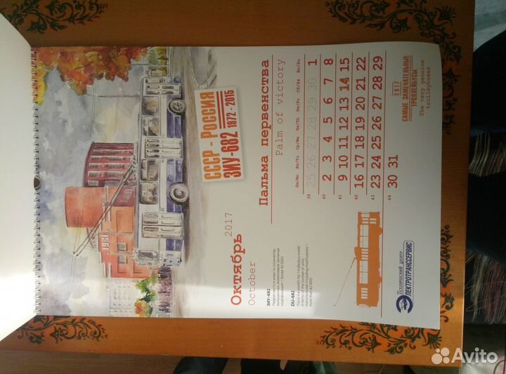 Календарь 2023 Самые замечательные троллейбусы