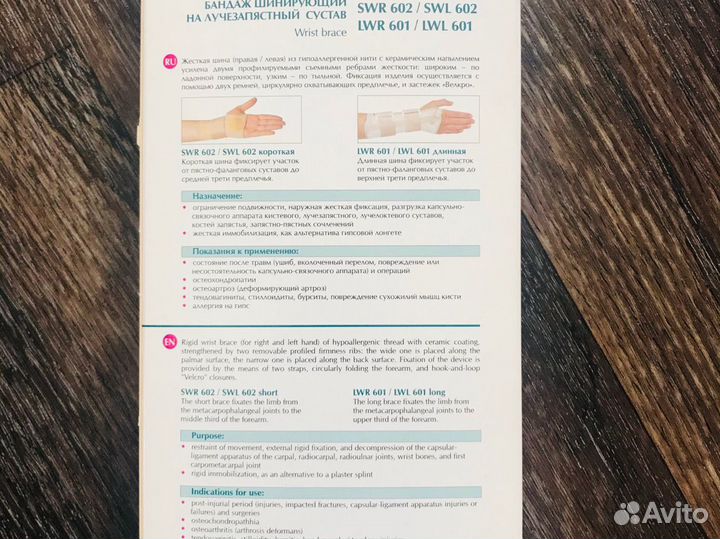 Бандаж лучезапястный