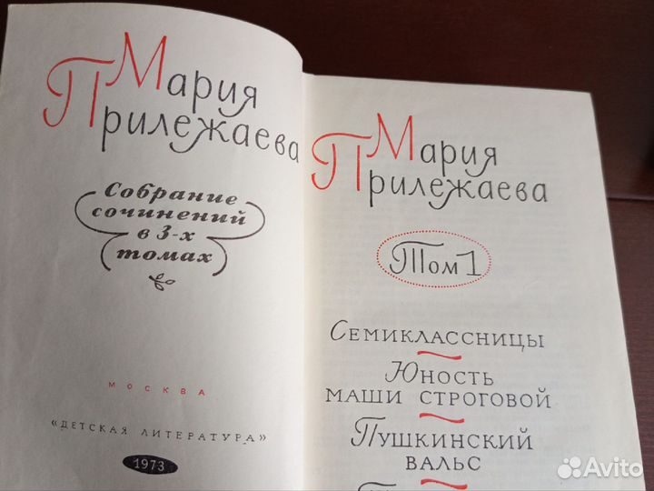 Мария Полежаева Собрание сочинений в 3 томах