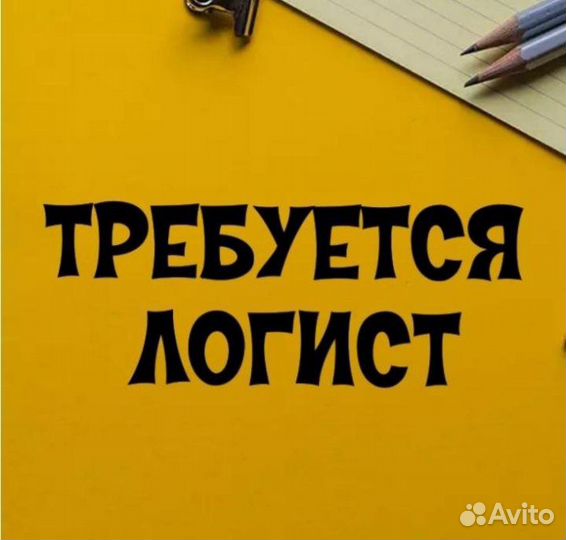Распределитель маршрутов / Логист