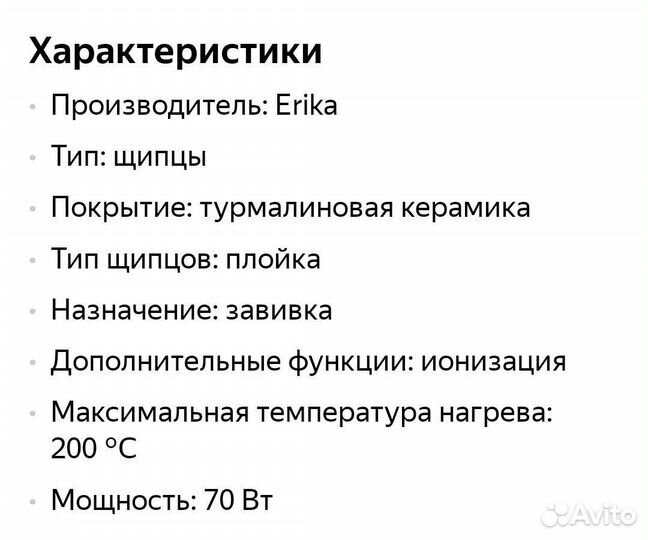 Плойка тройная волна, щипцы