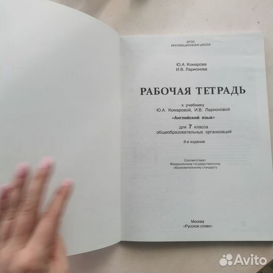 Рабочая тетрадь по английскому 7 класс